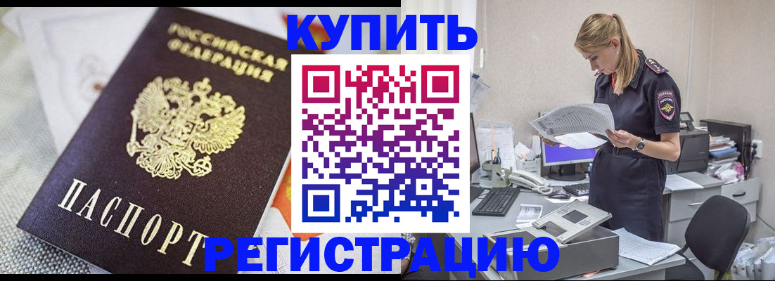 прописка для военкомата в Электрогорске