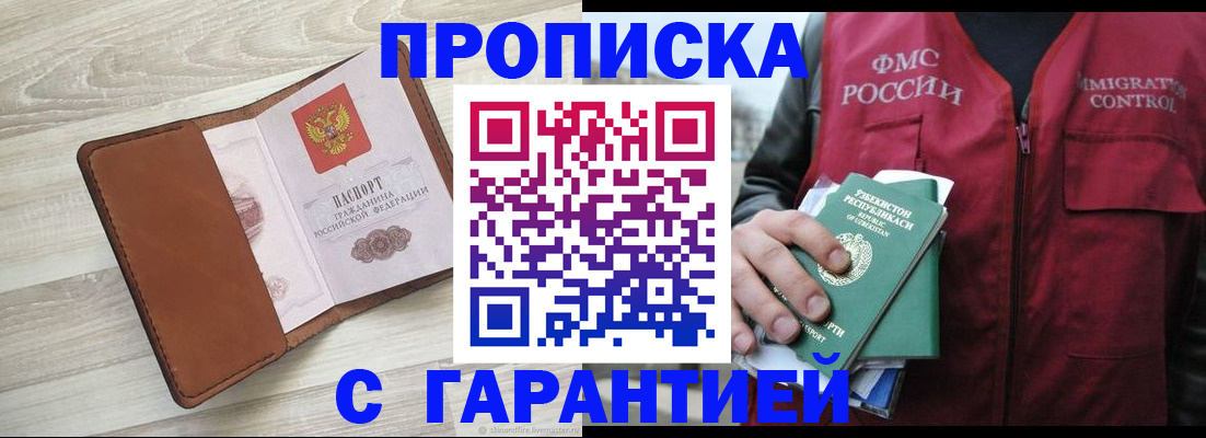 прописка для школы в Электрогорске