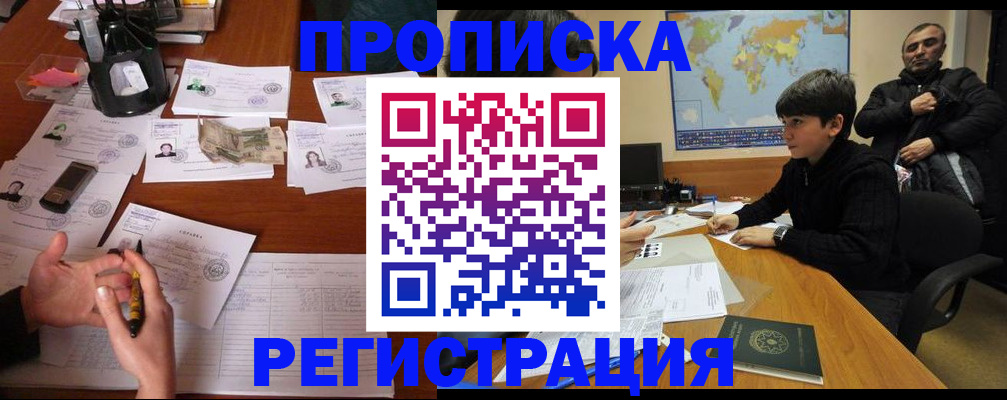 временная регистрация адрес в Электрогорске
