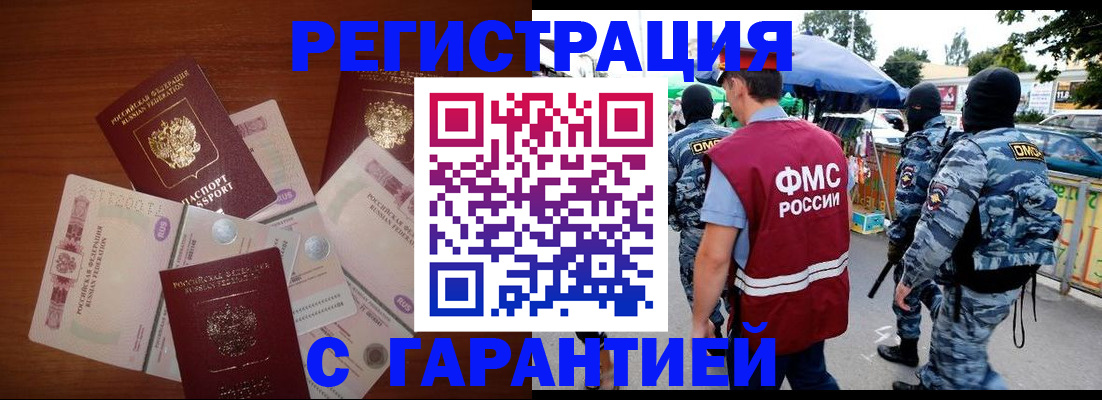 прописка иностранных граждан в Электрогорске
