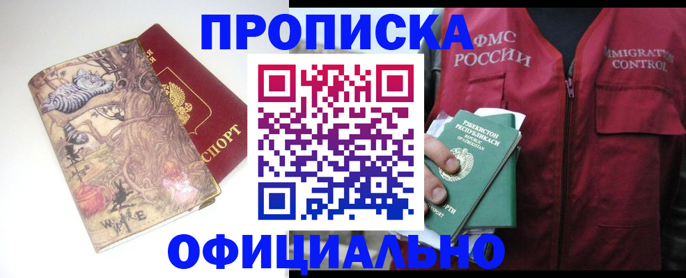 временная регистрация купить в Электрогорске