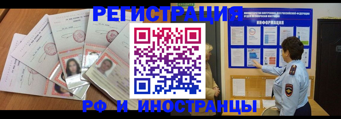 временная регистрация для всех в Электрогорске